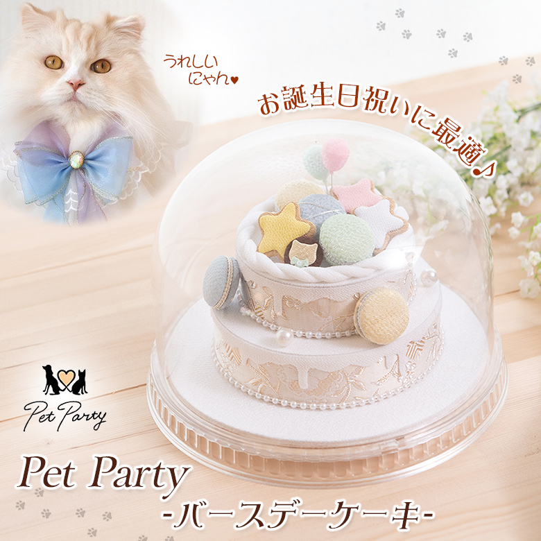 トィカーニバル.バースデーケーキ．ハッピートィルーム３種 doi035501.jpg