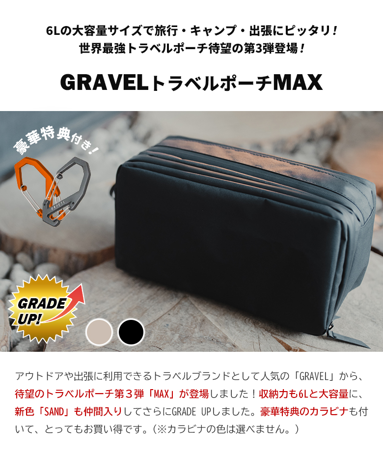 GRAVEL 黒 トラベルポーチ 大・小 50%OFF!! 決算セール】GRAVELトラベルポーチSLIM – Makuake STORE