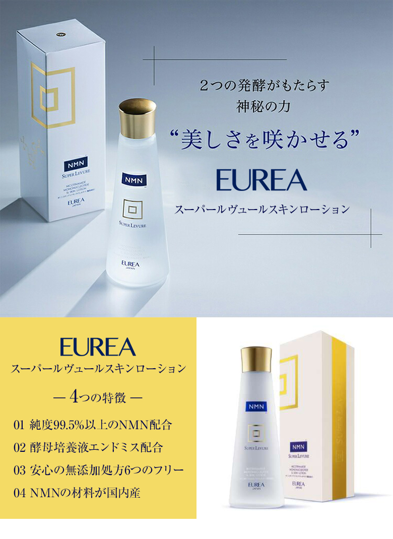 EUREA NMN スーパールヴュール スキンローション 150ml 正規販売店 エイジングケア 日本製 エウレア スキンケア 保湿 ヒアルロン酸  コラーゲン オールインワン