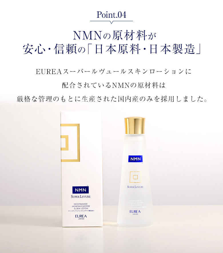EUREA NMN スーパールヴュール スキンローション 150ml 正規販売店