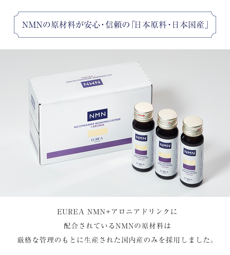 EUREA NMN ＋ アロニアドリンク 正規販売店 エイジングケア スーパー