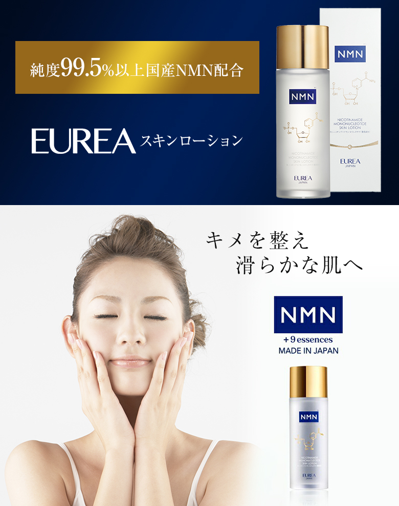 EUREA NMN スキンローション 100ml 正規販売店 エイジングケア 日本製 エウレア スキンケア 化粧水 ウォーター 肌 保湿 ヒアルロン酸  コラーゲン オールインワン : doi0371 : 想いを繋ぐ百貨店 TSUNAGU - 通販 - Yahoo!ショッピング