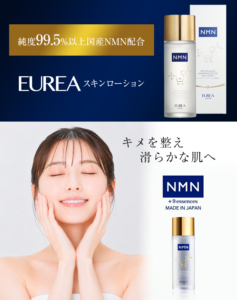 EUREA NMN スキンローション 100ml 正規販売店 エイジングケア 日本製