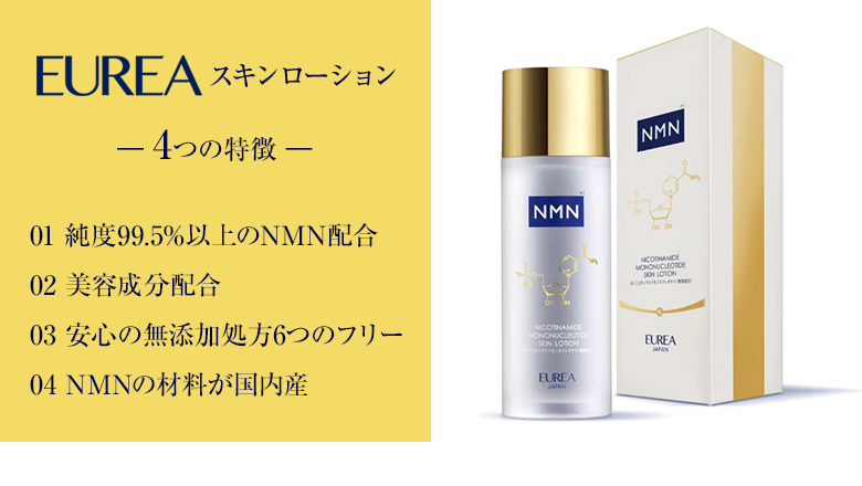 EUREA NMN スキンローション 100ml 正規販売店 エイジングケア 日本製