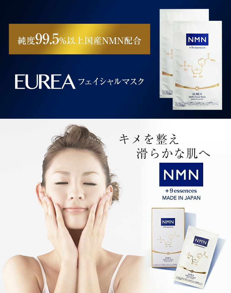 EUREA NMN フェイシャルマスク 2枚 正規販売店 エウレア エイジング