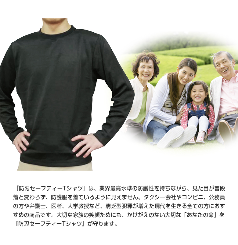 耐刃防護生地であなたと家族の未来を護る！日常に溶け込む防護服