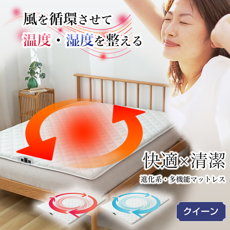 空気循環マットレス テコリア 寒い冬は温風で暖かく快適な睡眠環境に