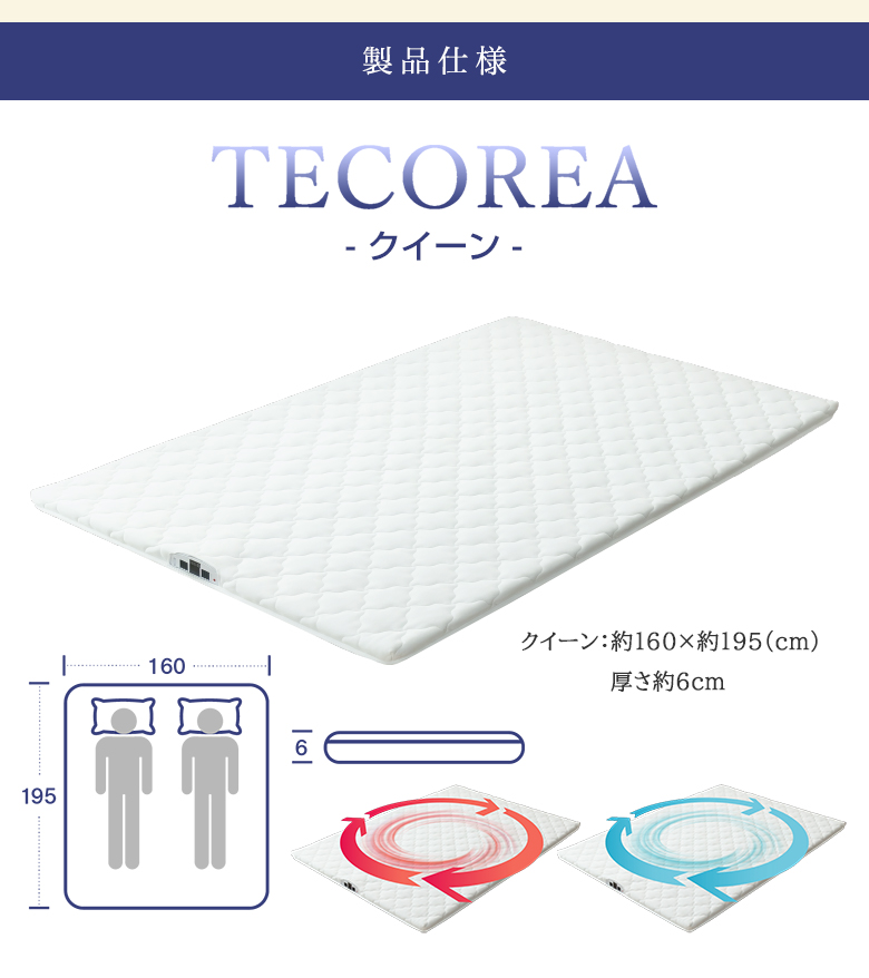 空気循環マットレス テコリア 寒い冬は温風で暖かく快適な睡眠環境に