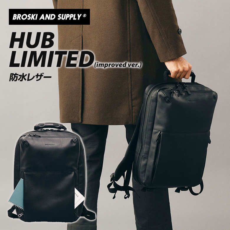 BROSKI AND SUPPLY TREAD HUB LIMITED (improved ver.) リュック バックパック カバン 鞄 防水レザー  防水 レザー 本革 革 ブロスキーアンドサプライ