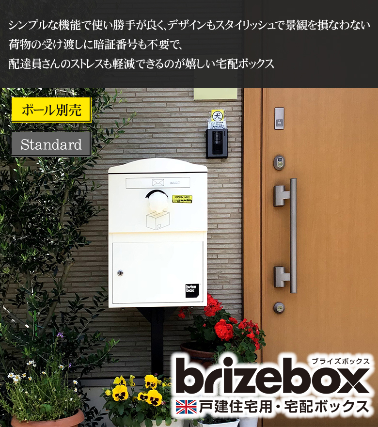 みんなで再配達を減らそう！複数の荷物を受け取りできるポスト一体型の