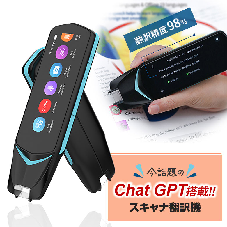 Chat GPT搭載スキャナ翻訳機 翻訳ペン 小型翻訳機 ペンスキャナ翻訳機 