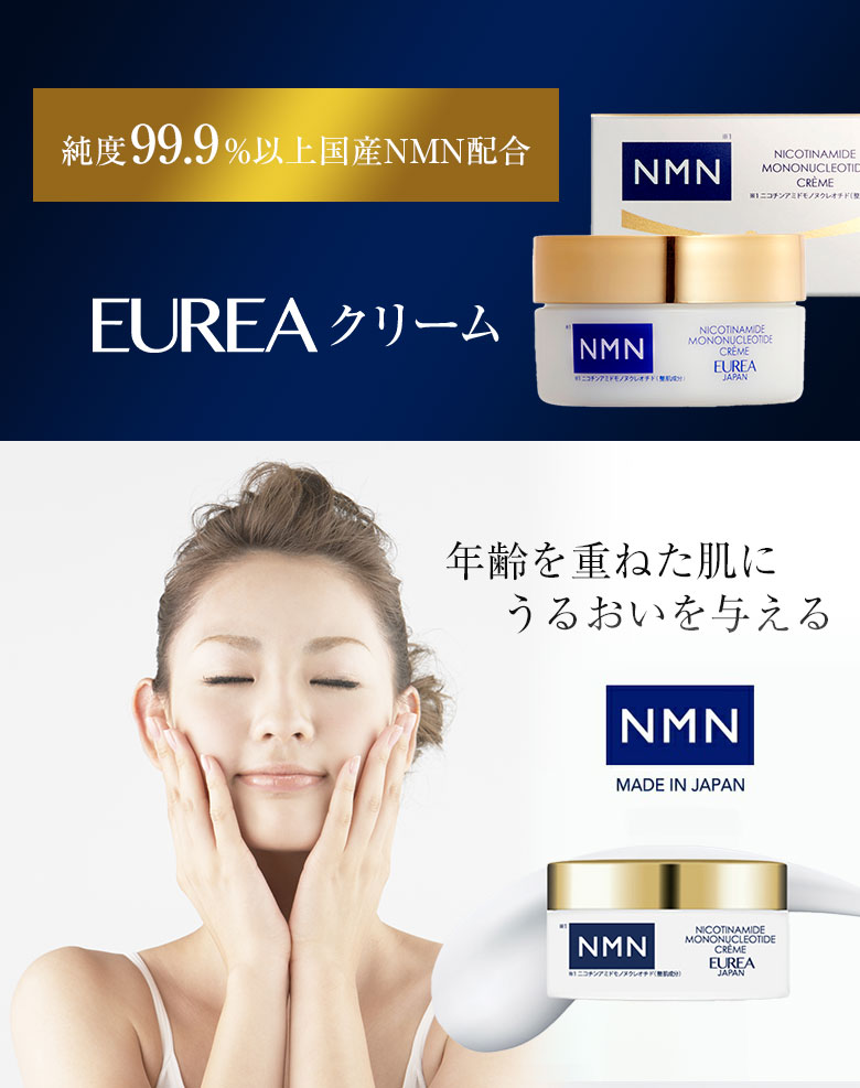 EUREA クリーム 35g エウレア NMN エイジングケア ボディケア cream
