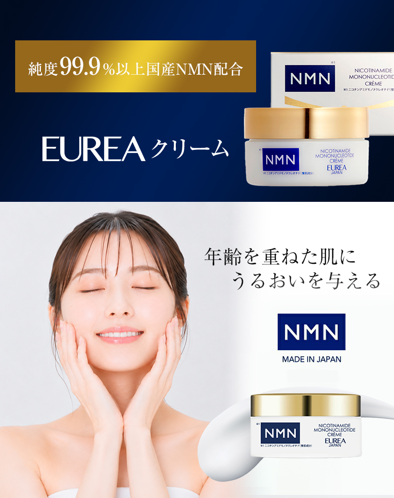 EUREA クリーム 35g エウレア NMN エイジングケア ボディケア cream