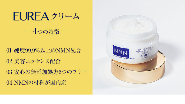 EUREA クリーム 35g エウレア NMN エイジングケア ボディケア cream