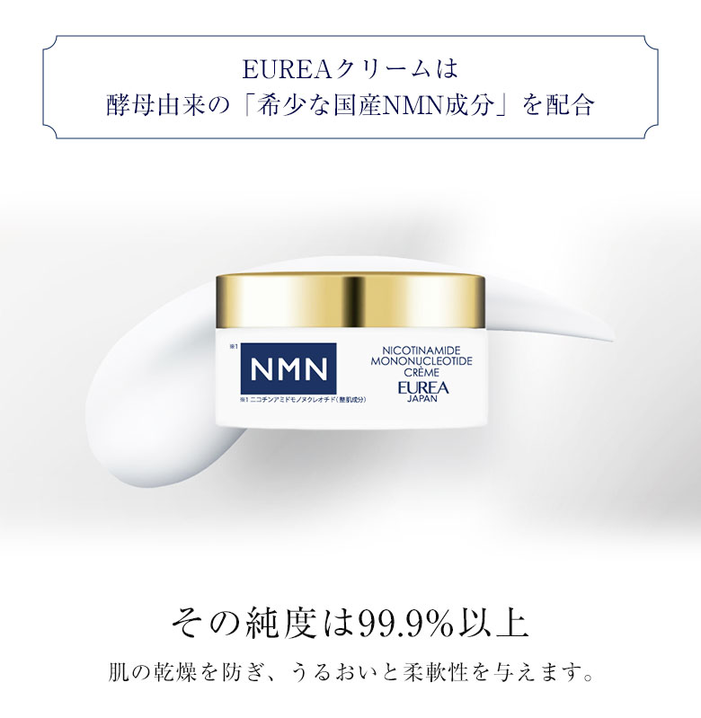 EUREA クリーム 35g エウレア NMN エイジングケア ボディケア cream