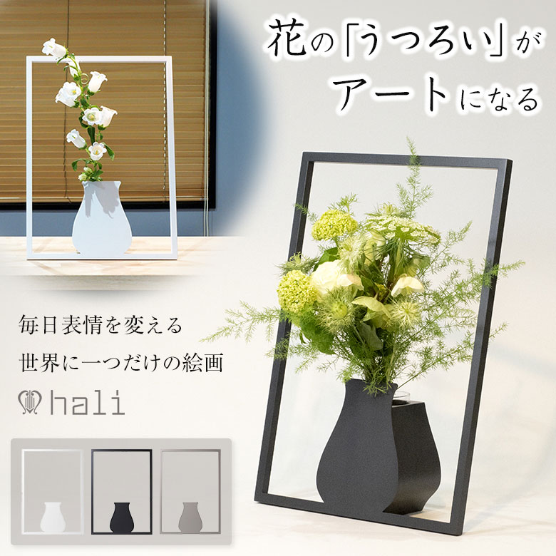 花を絵画のように飾れる花瓶。絵になる花瓶 kaki A3 枠にとらわれない