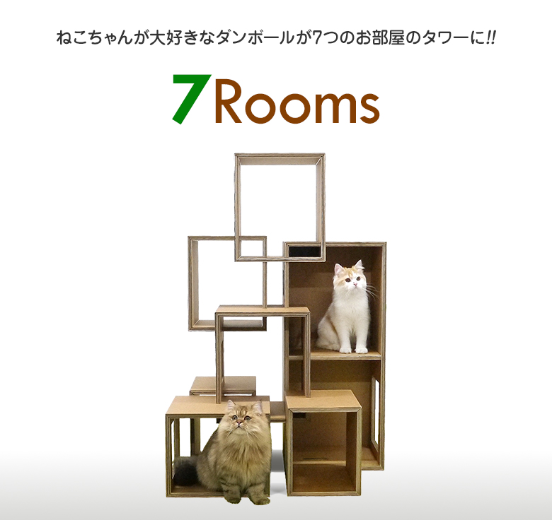セブンルームズ キャットタワー 7Rooms 猫 ネコ ねこ キャット cat 高