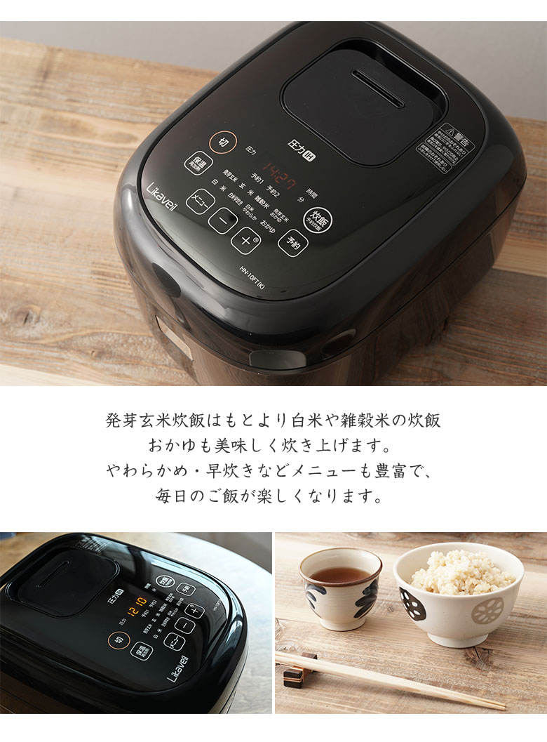 ライカベル Likaveil 発芽玄米炊飯器 圧力IH玄米発芽炊飯器 HN