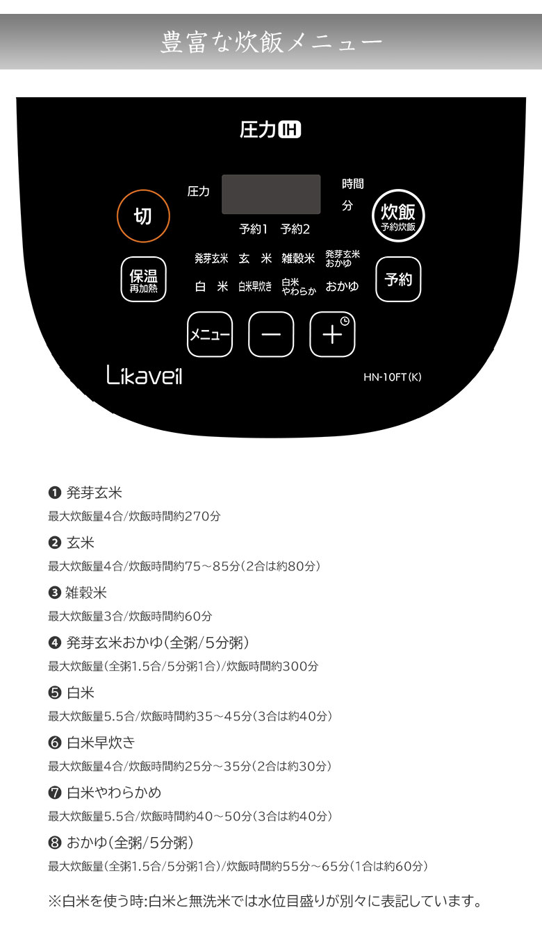ライカベル Likaveil 発芽玄米炊飯器 圧力IH玄米発芽炊飯器 HN