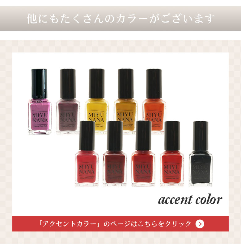ネイルカラー・マニキュア miyu MIYUNANA 水溶性ネイル ローズベージュ | MIYUNANA【ミユナナ】
