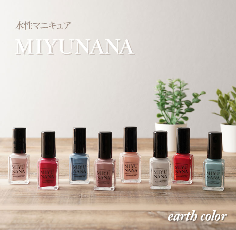 水性ネイルMIYUNANA ネイル マニキュア ネイルカラー ネイルケア