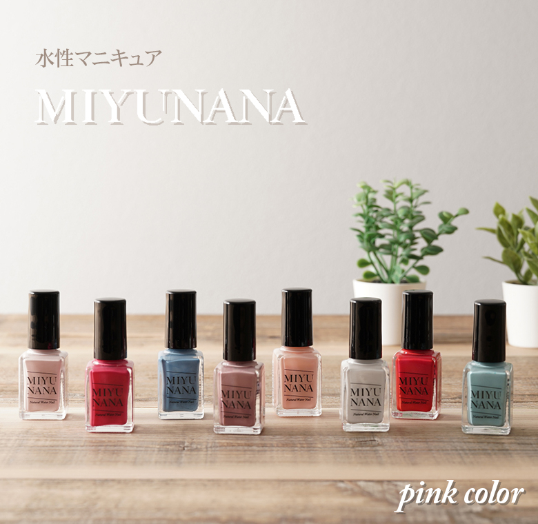 水性ネイルMIYUNANA ネイル マニキュア ネイルカラー ネイルケア