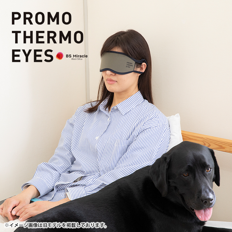 PROMO THERMO EYES アイマスク 睡眠 快眠 プロモサーモアイズ ブラック