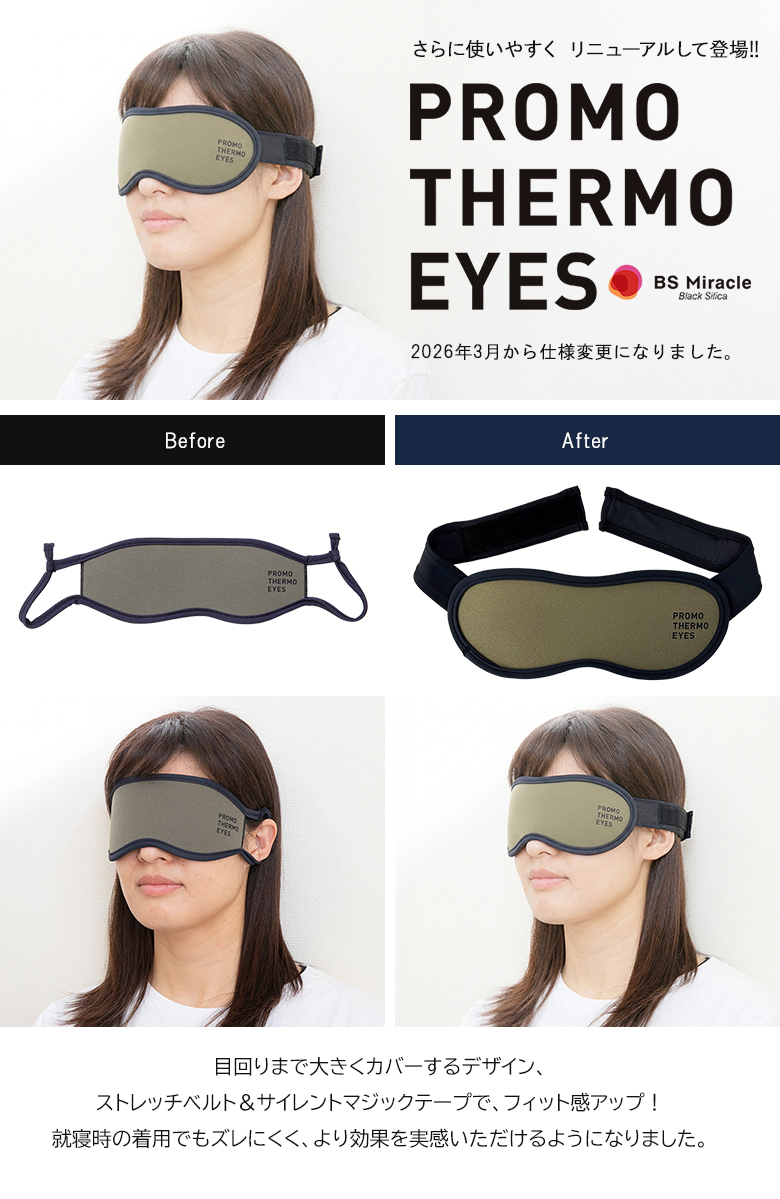 PROMO THERMO EYES アイマスク 睡眠 快眠 プロモサーモアイズ ブラック
