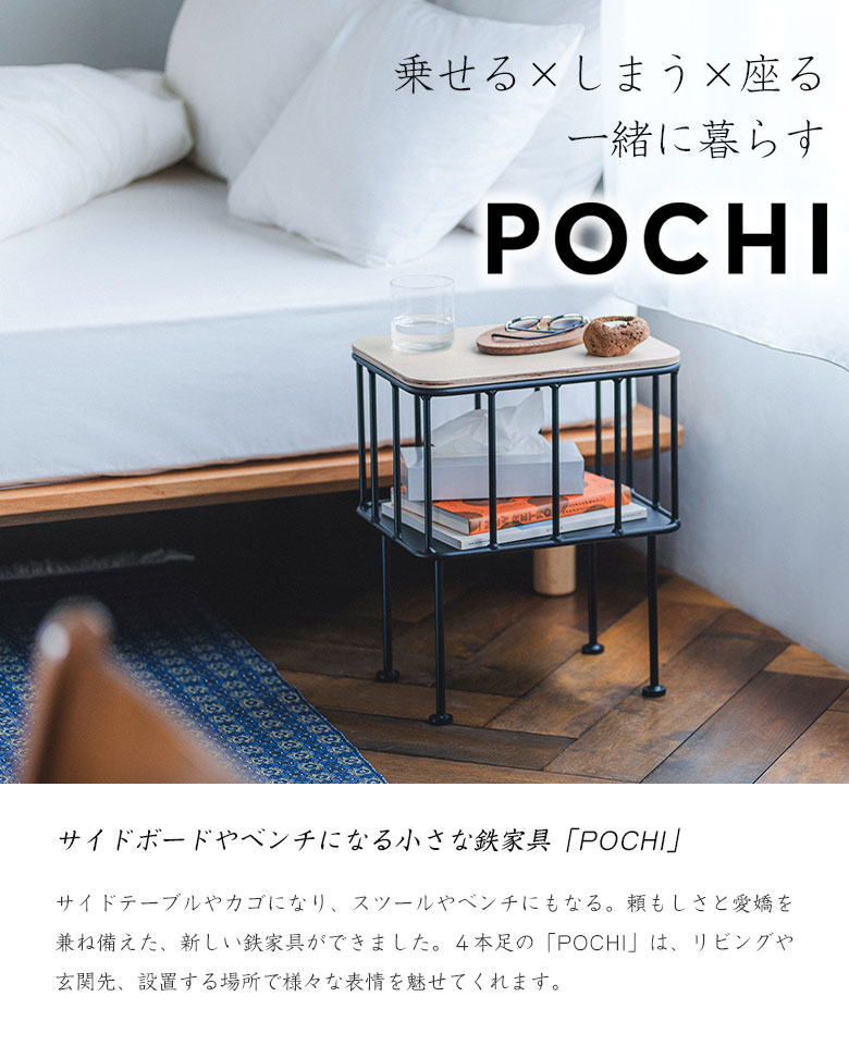 POCHI&JOHN サイドテーブル テーブル 机 デスク 椅子 イス スツール 鉄