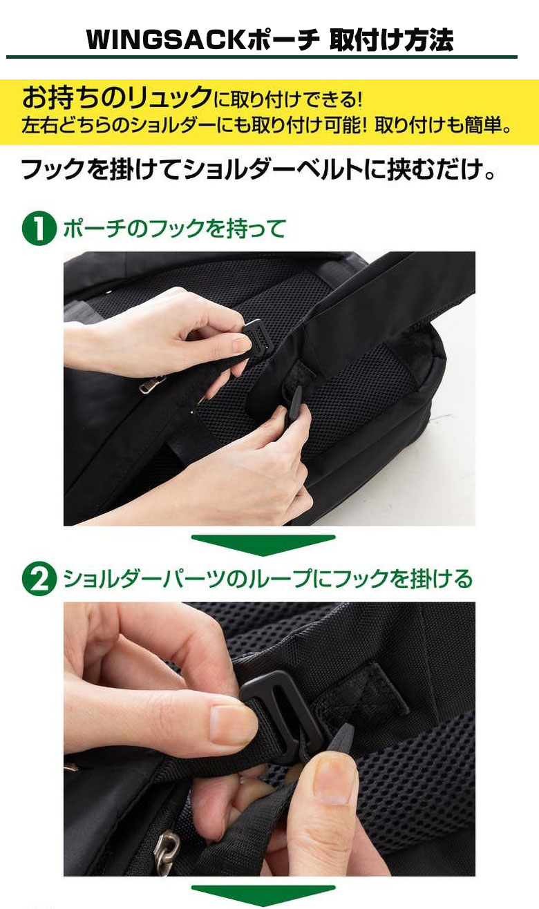新発想 WING SACK ポーチ ウイングサック サコッシュ ショルダー 2WAY