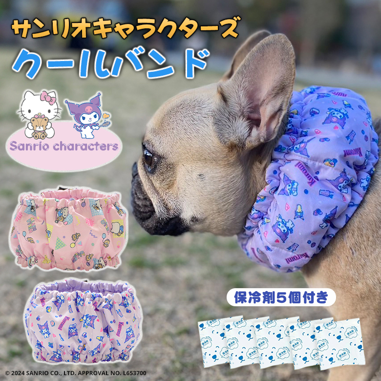 Sanrio冷んやり柔らかクールネックタオル  スヌード 犬猫用 サンリオ クールバンド 保冷剤付き 犬 クール バンダナ クールネック