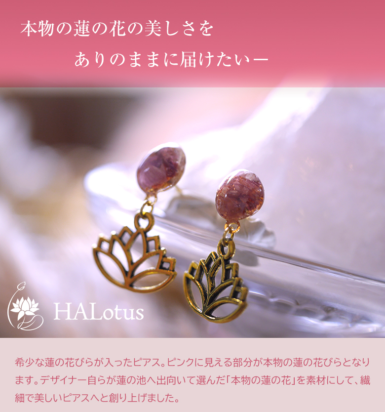 本物の蓮の花 25蓮のチャームピアス 蓮チャームイヤリング 大人可愛い