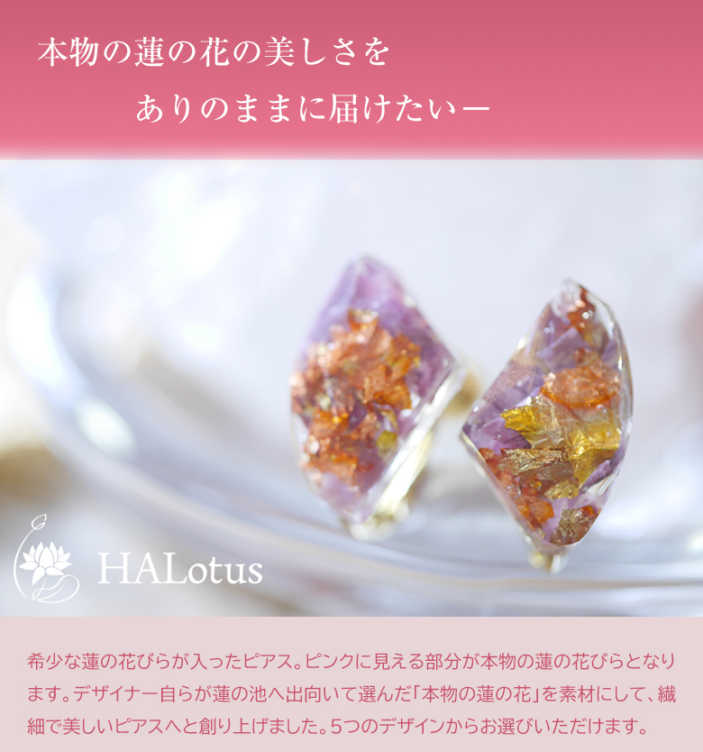 本物の蓮の花 蓮の花びら入りイヤリング・ピアス 天然石風 大人可愛い