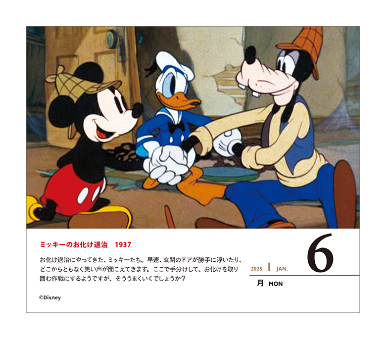 数量限定 ディズニー 日めくりカレンダー 2025 Disney calendar
