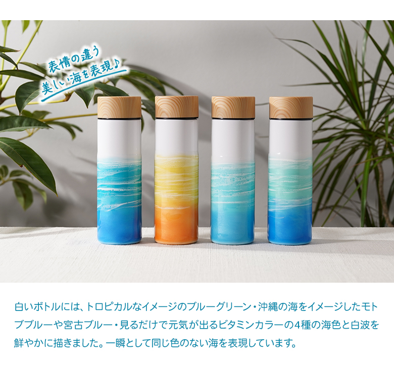 海色ウォーターボトル オーシャン Ocean 海 白波 レジン 水筒