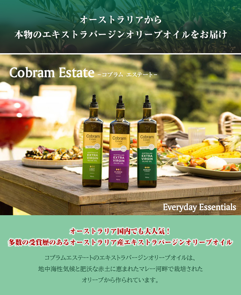 コブラムエステート エブリデイエッセンシャル 375ml エキストラ