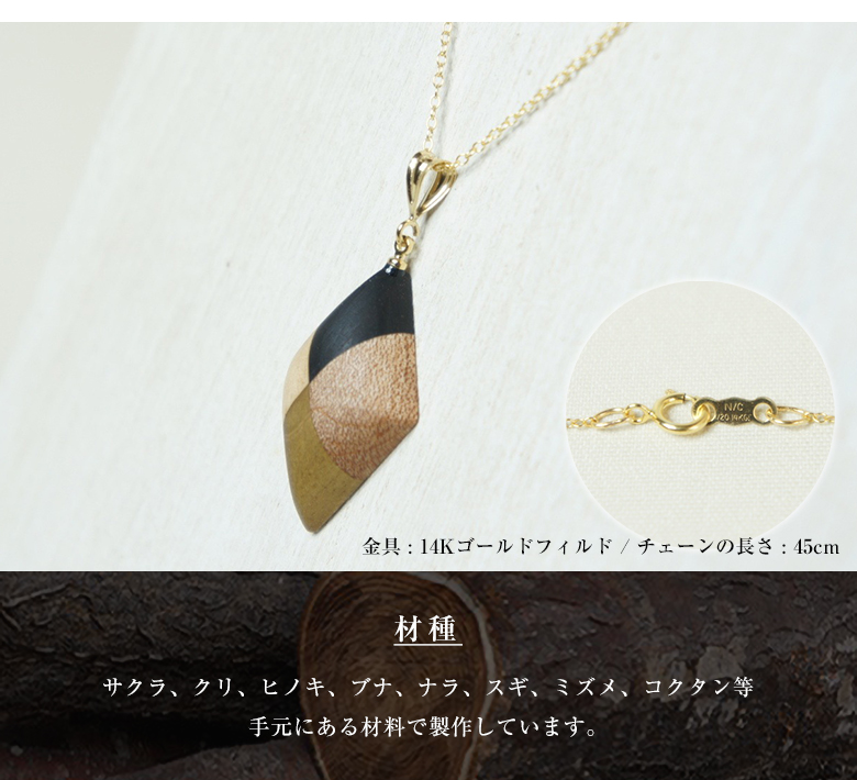 白谷工房 寄木のダイヤネックレス 寄木細工 ネックレス かわいい