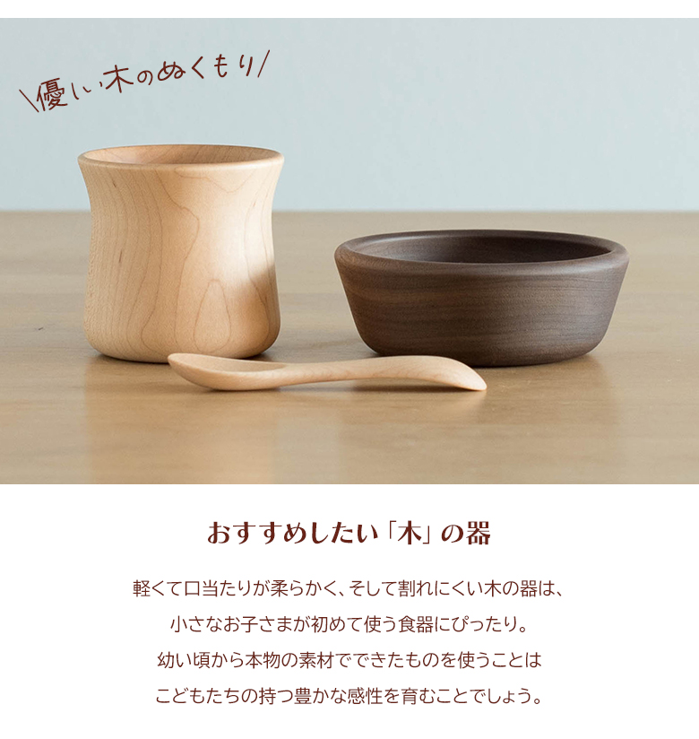 SUNAOLAB． スナオラボ きのこのうつわ＋スプーン ベビー食器セット