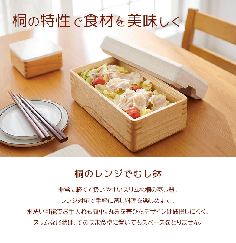kirisai 桐のレンジでむし鉢 桐のむし鉢 蒸し器 せいろ 電子レンジ対応