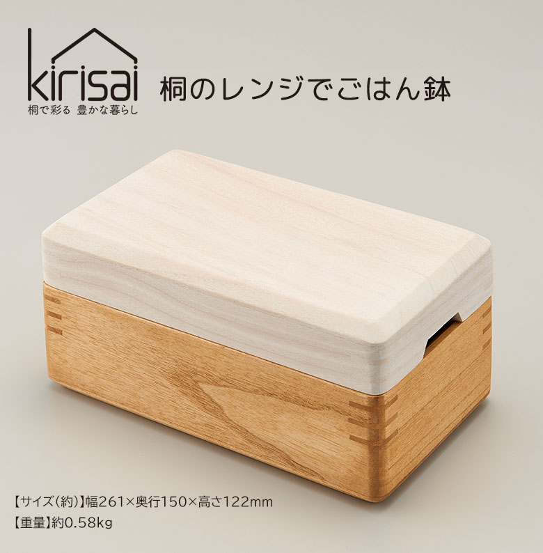 kirisai 桐のレンジでむし鉢 桐のむし鉢 蒸し器 せいろ 電子レンジ対応
