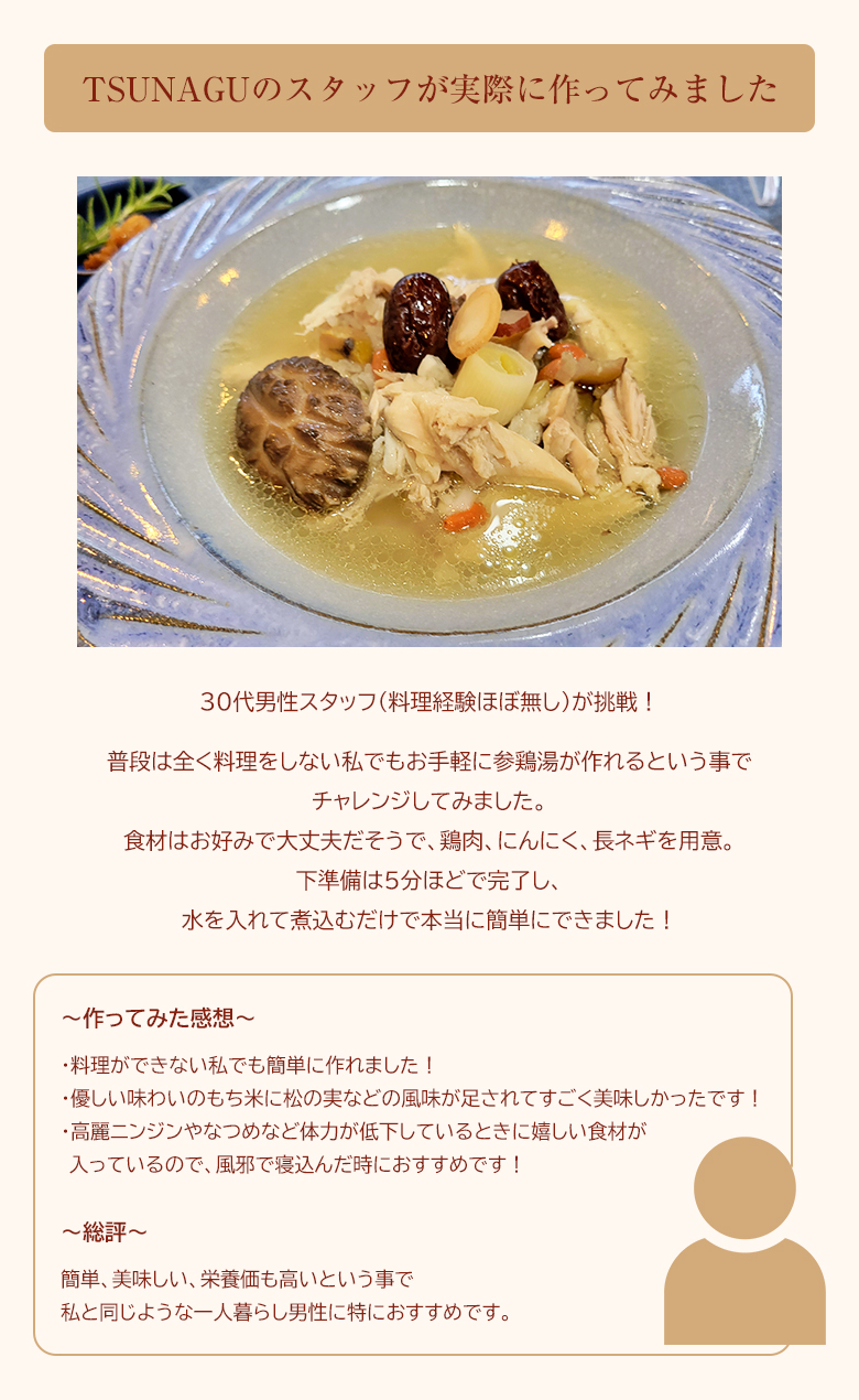 参鶏湯 Recipe＆Kit(2〜3人前) 華-Yakuzen サムゲタン スープキット