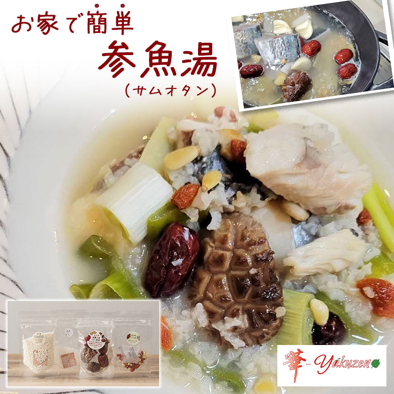 参魚湯 Recipe＆Kit(2〜3人前) 華-Yakuzen サムオタン スープキット
