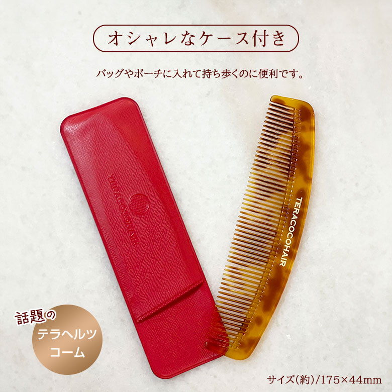 TERACOCOHAIR テラココヘア　コーム　櫛　テラヘルツコーム 楽天市場】【マラソン限定クーポン】【正規販売店】テラココ