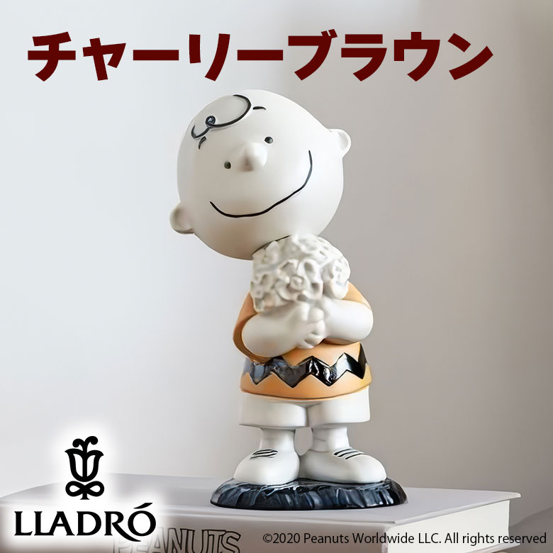 LLADRO チャーリーブラウン リヤドロ フィギュア Peanuts ピーナッツ