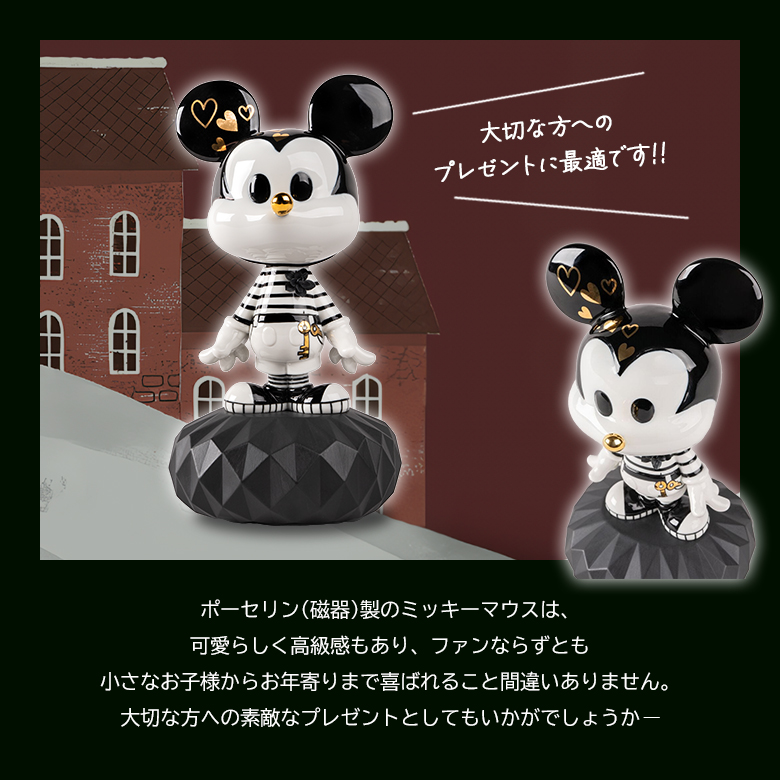 LLADRO ミッキーマウス (Black & White) リヤドロ フィギュア ミッキー