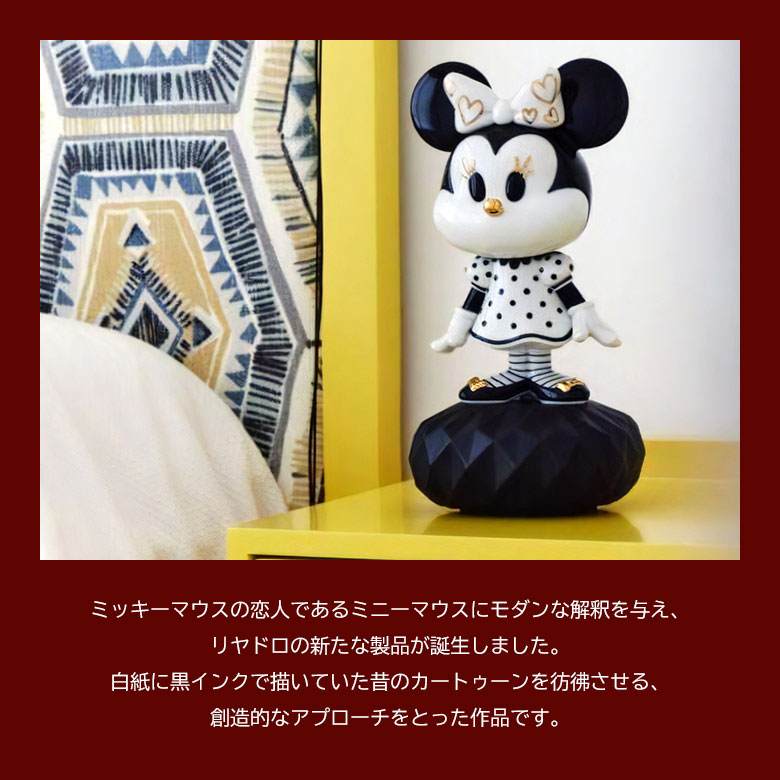 LLADRO ミニーマウス (Black & White) リヤドロ フィギュア ミッキー