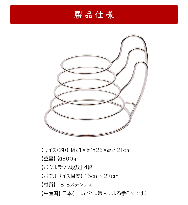 豪華特典付きボウルラック 4段 スマートライフサプライ 日本製 収納