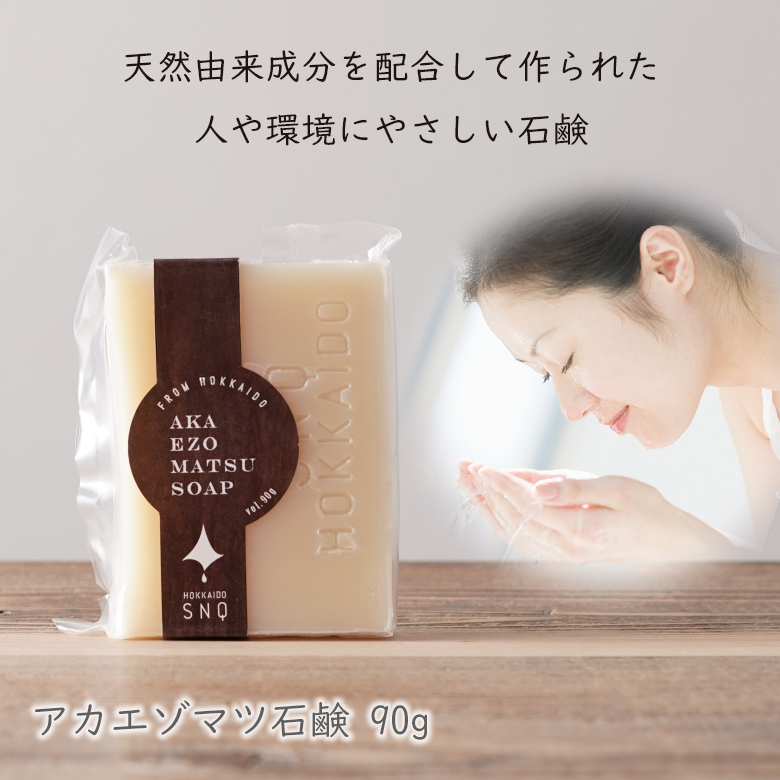 アカエゾマツ石鹸 90g SNQ スンク AKAEZOMATSU SOAP ボディーソープ