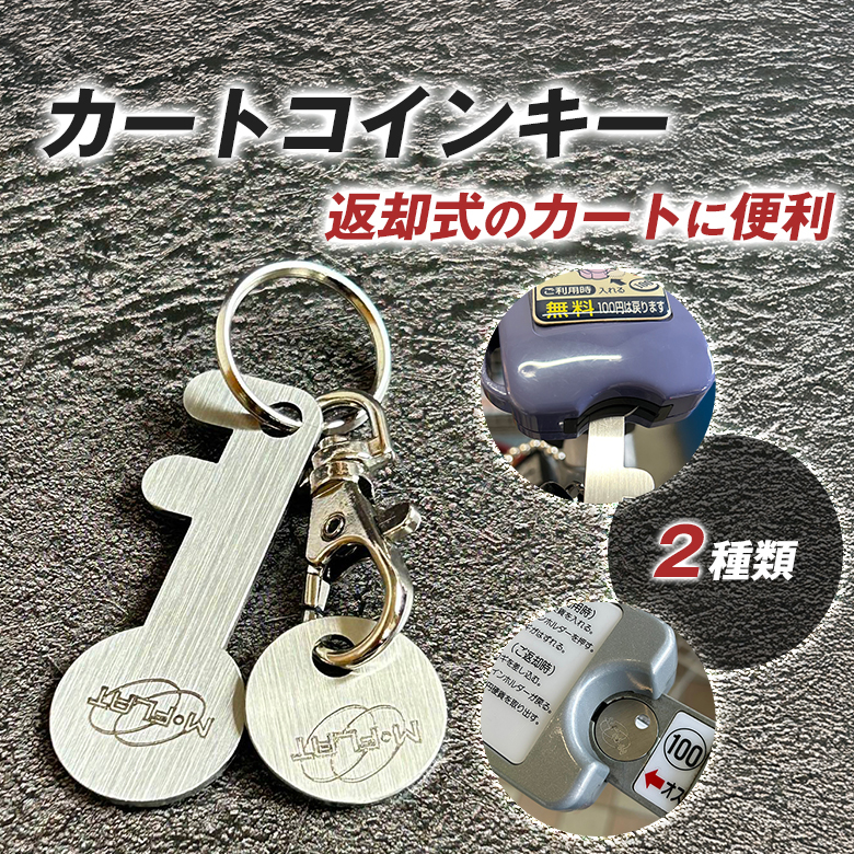 ステンレス宝物トークン+アクリルカードケースキーホルダー(通報の角笛)セット MFLAT エムフラット 平光製作所 カートコインキー2種セット