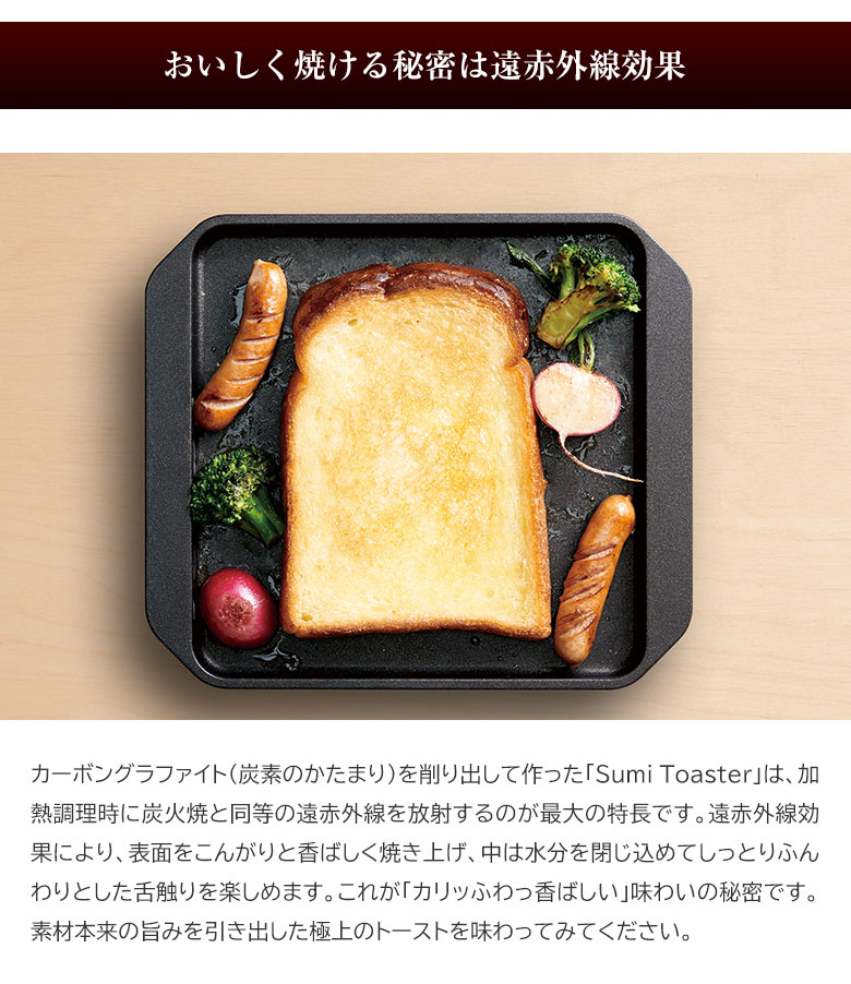 Sumi Toaster L スミトースター Lサイズ 万能調理プレート 炭火焼